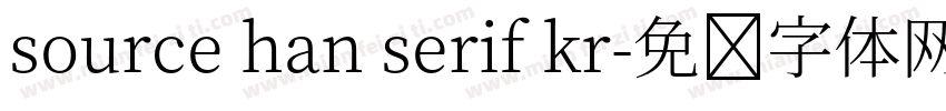 source han serif kr字体转换